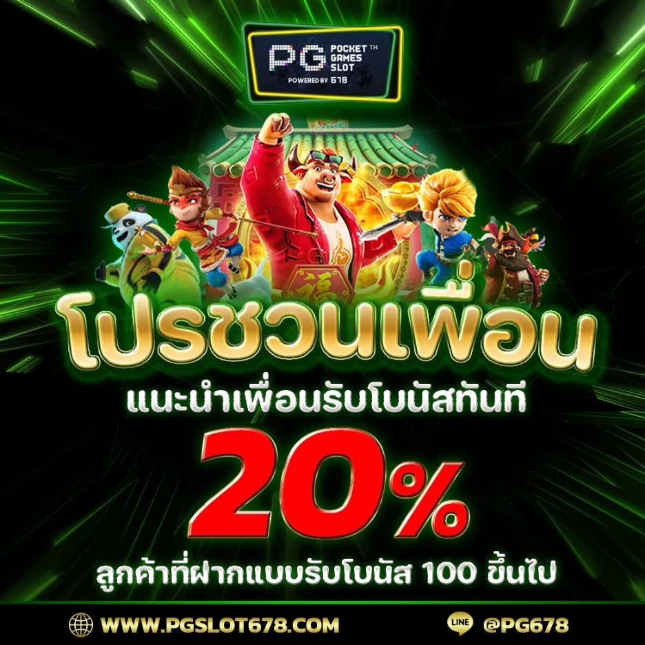 678 สล็อต pg